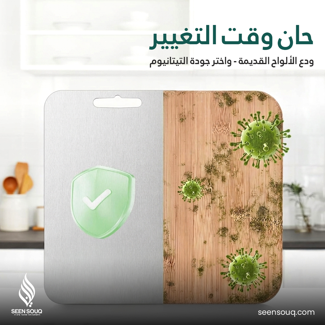 Bamboo surface with virus illustrations and a shield icon on a packaging background, featuring the Seen Souq brand.