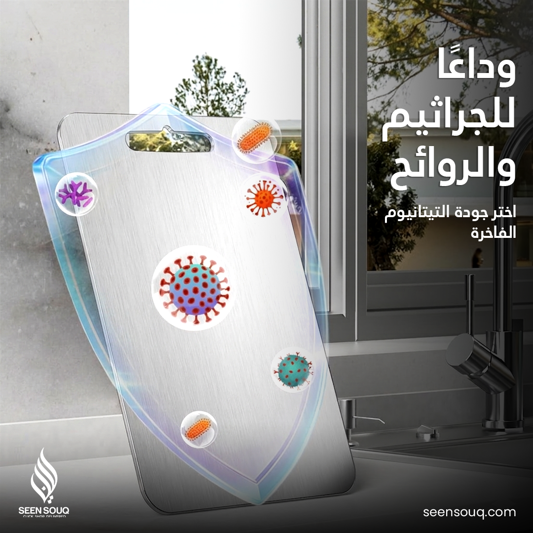 Shield-shaped product with virus illustrations on a modern interior background, featuring the brand 'SEEN SOUQ'.